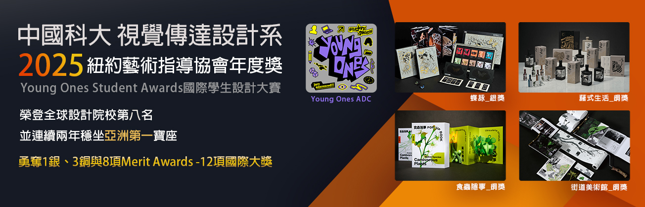 視傳系紐約藝術指導協會年度獎